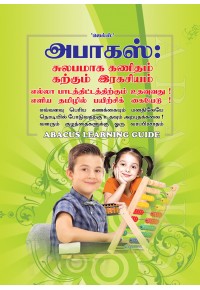 அபாகஸ்