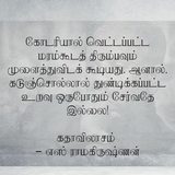 கதாவிலாசம் - Kathavilasam