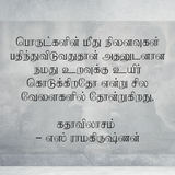 கதாவிலாசம் - Kathavilasam