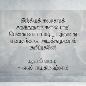 கதாவிலாசம் - Kathavilasam