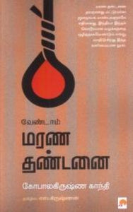 வேண்டாம் மரண தண்டனை(No death penalty)