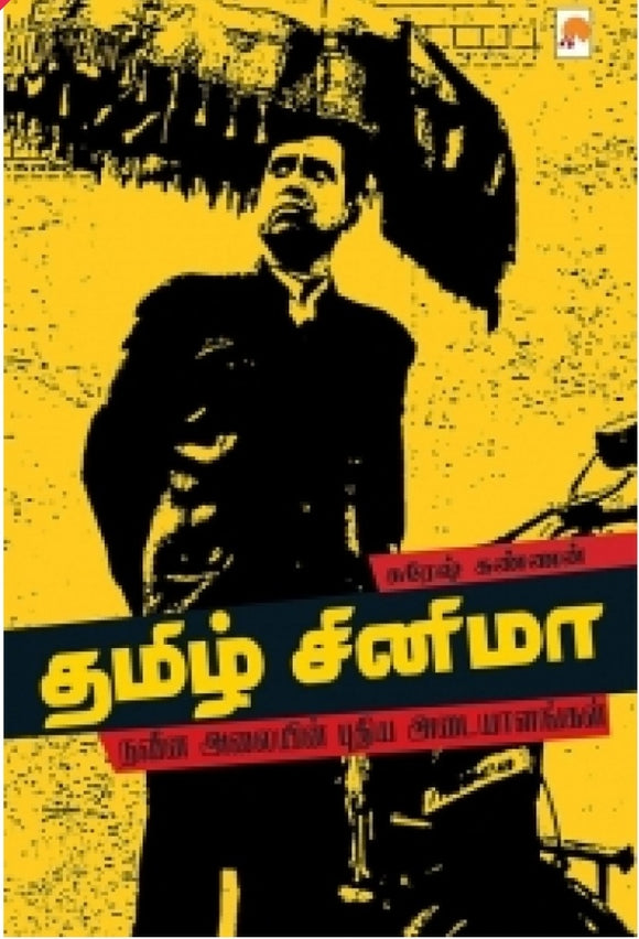 தமிழ் சினிமா(Tamil cinema)