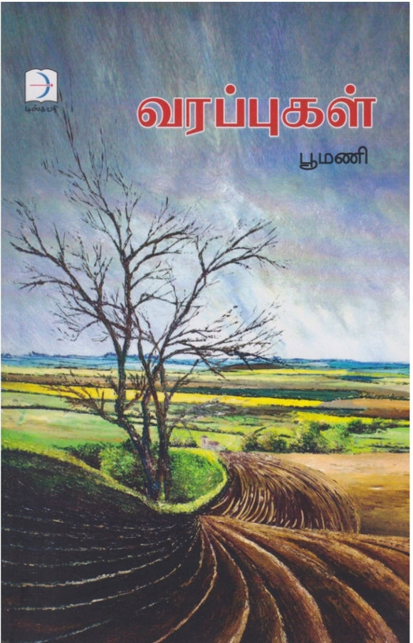 வரப்புகள் - Varappugal