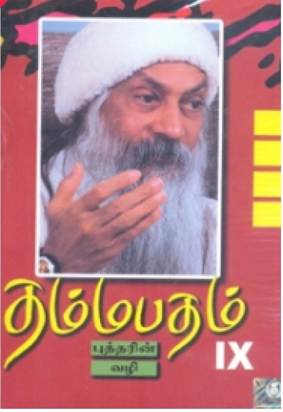 தம்மபதம் - 9: புத்தரின் வழி