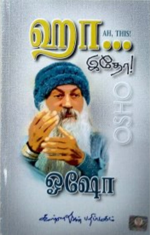 ஹா இதோ