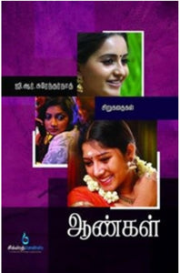 ஆண்கள்