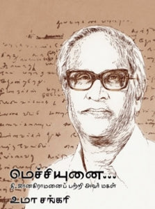 மெச்சியுனை