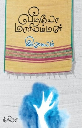 வீடியோ மாரியம்மன்