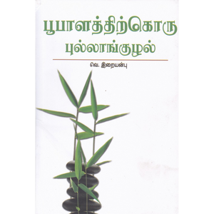 Pullangulal price deals