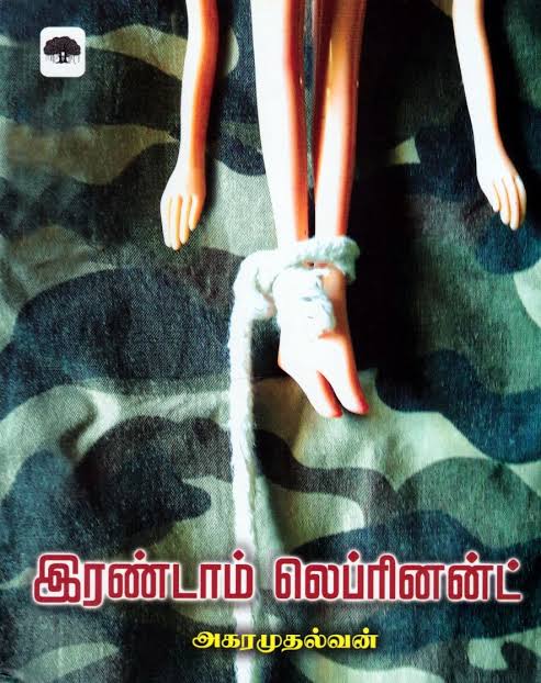 இரண்டாம் லெப்ரினன்ட் - Irandaam Leprinent