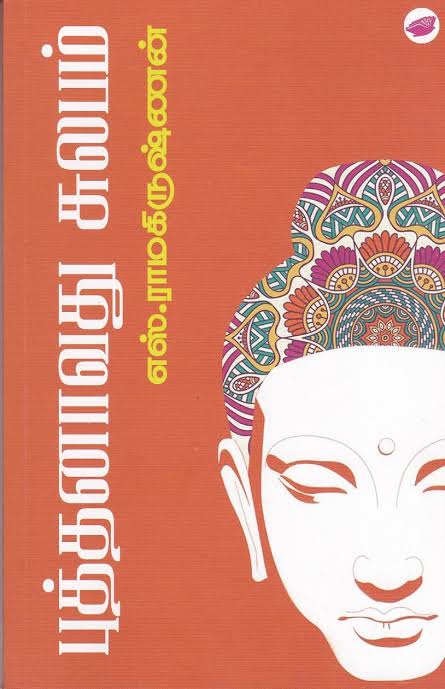 புத்தனாவது சுலபம் - Buddhanavadhu sulabam