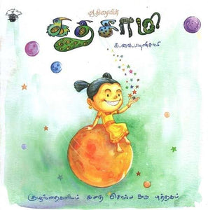 கதசாமி - Kadha Saami