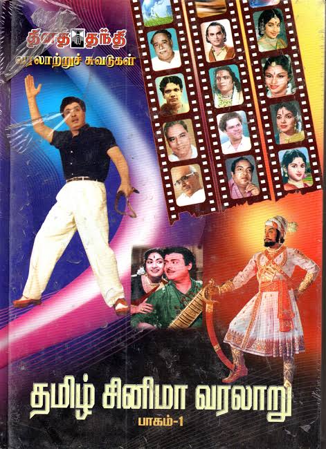 தமிழ் சினிமா வரலாறு 1 - Tamil Cinema Varalaru 1