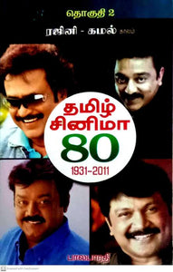 தமிழ் சினிமா 80 2 - Tamil cinema 80 2