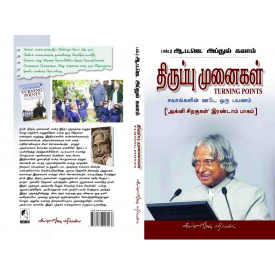 திருப்பு முனைகள் - Thiruppu munaigal