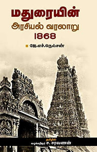 மதுரை அரசியல் வரலாறு 1868 - Madurai Arasiyal Varalaru 1868