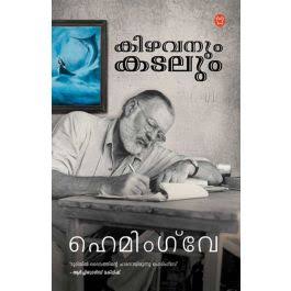 കിഴവനും കടലും


-Kizhavanum Kadalum