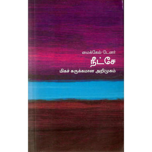 நீட்சே

மிகச் சுருக்கமான அறிமுகம்